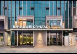 杭州五星级酒店最大容纳150人的会议场地|桔子水晶杭州钱江新城酒店的价格与联系方式